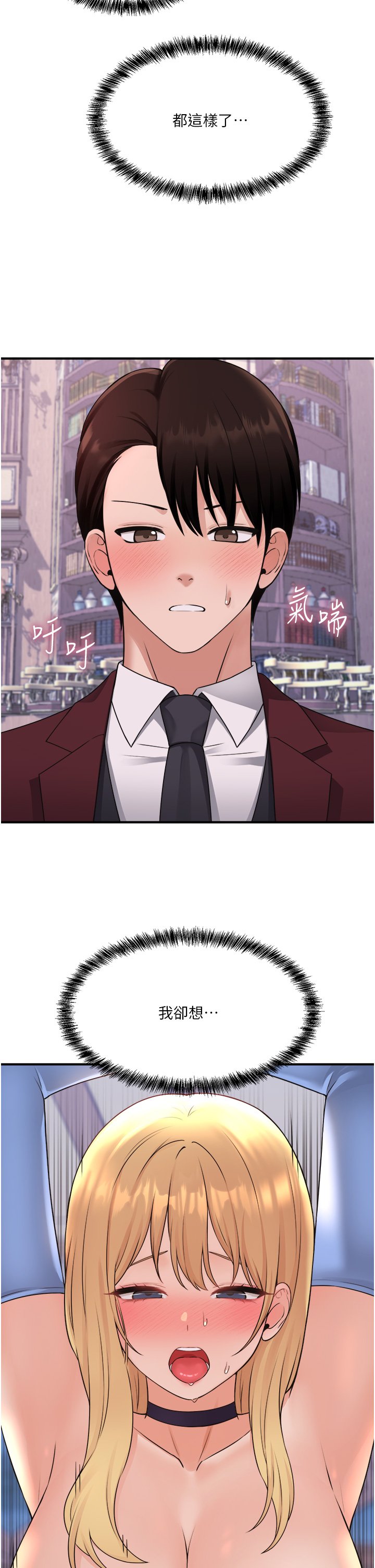 第46话 - 好舒服，不要停…! 第 39 页