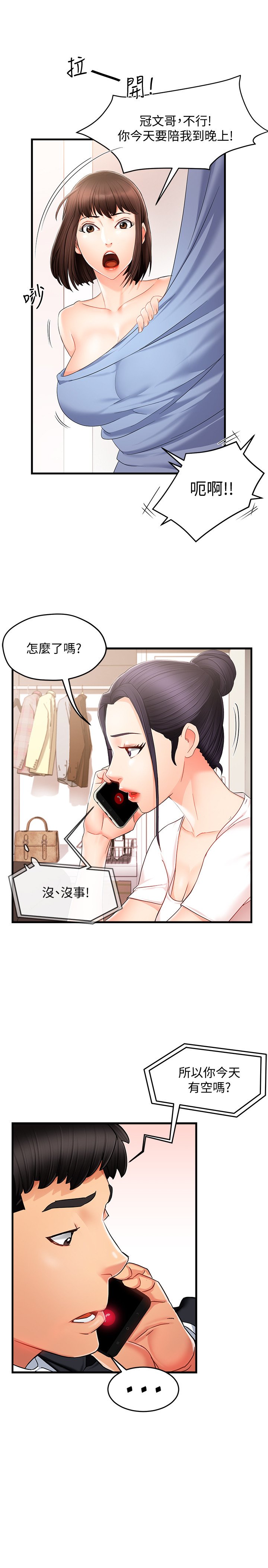 第9话 - 传内衣照来的思璇 第 21 页