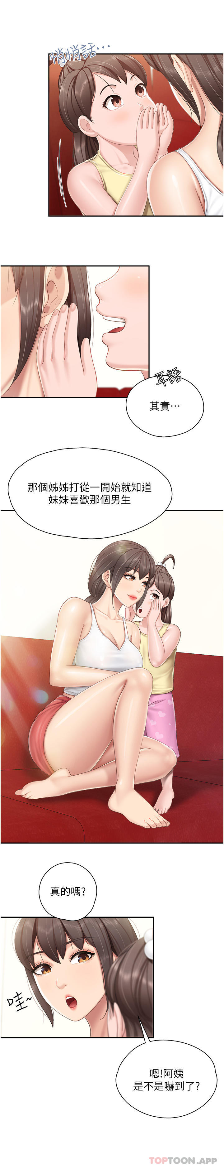 第70话 - 巨乳美人登场 第 10 页