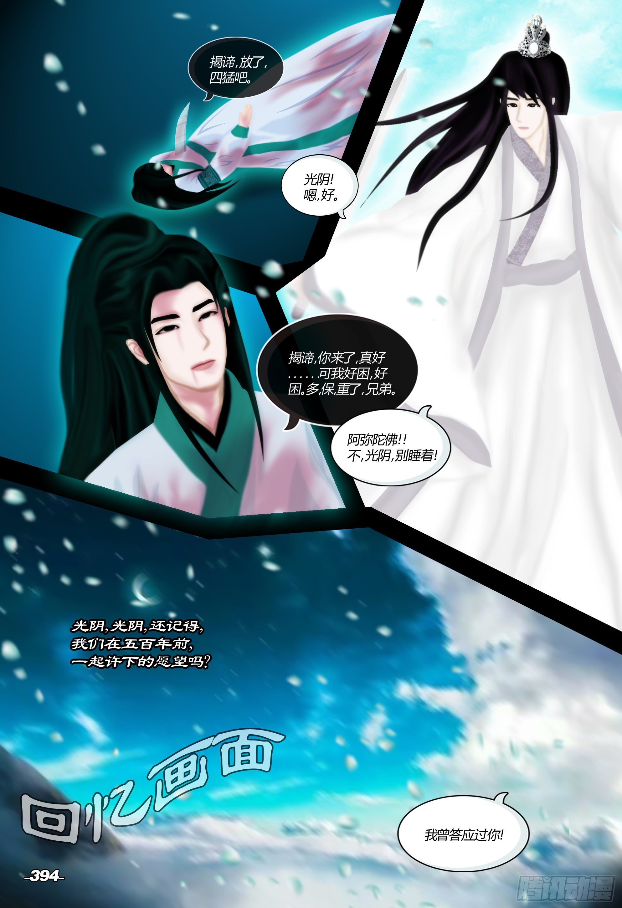 第四章铁围金刚 卷十 天之骄子 第 4 页
