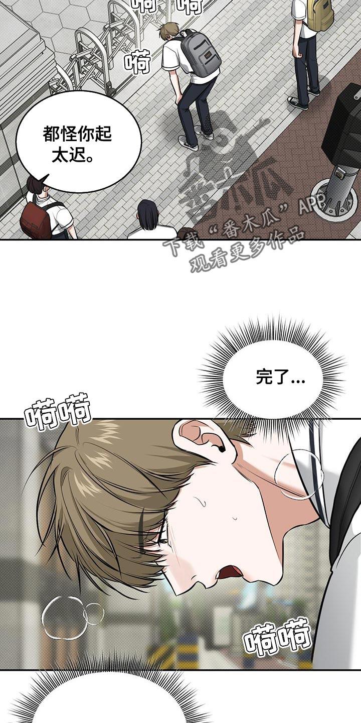 第25话 迟到 第 20 页