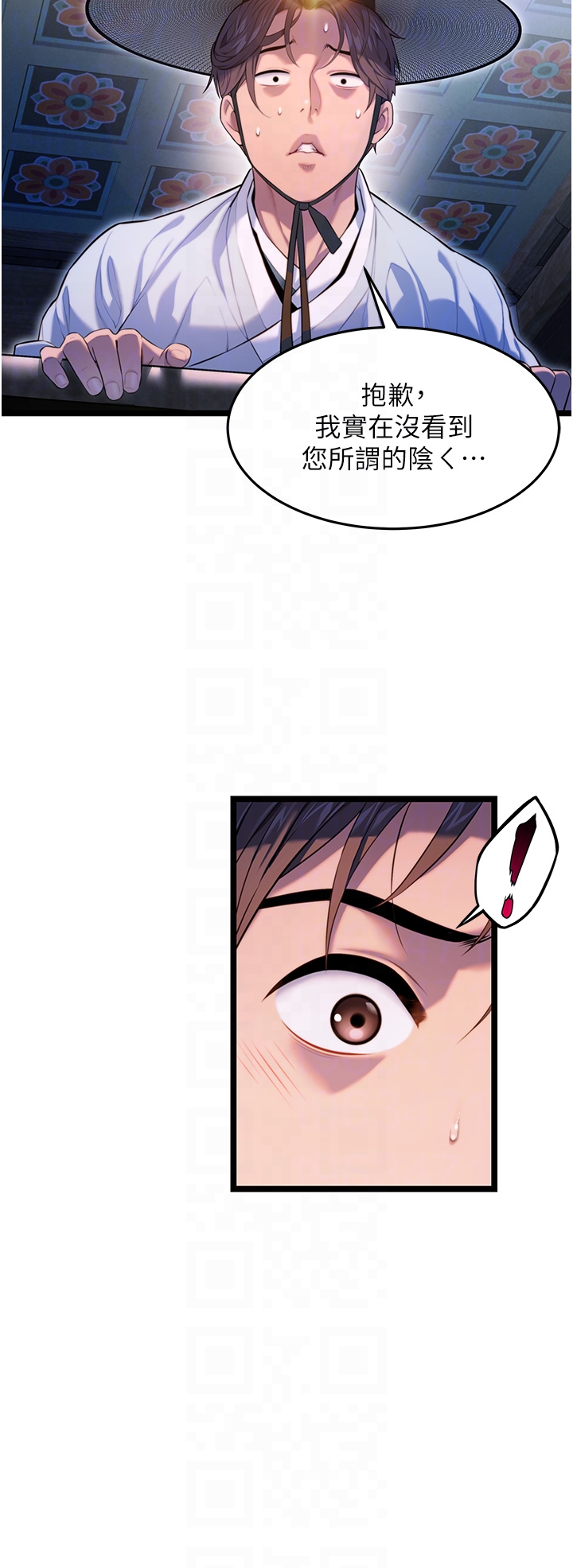 第5话 - 皎洁月下的浊色慾望 第 14 页