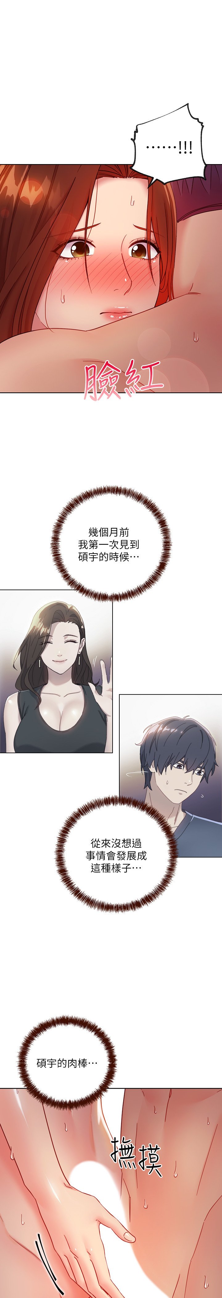 第59话 - 硕宇，来抱我 第 6 页