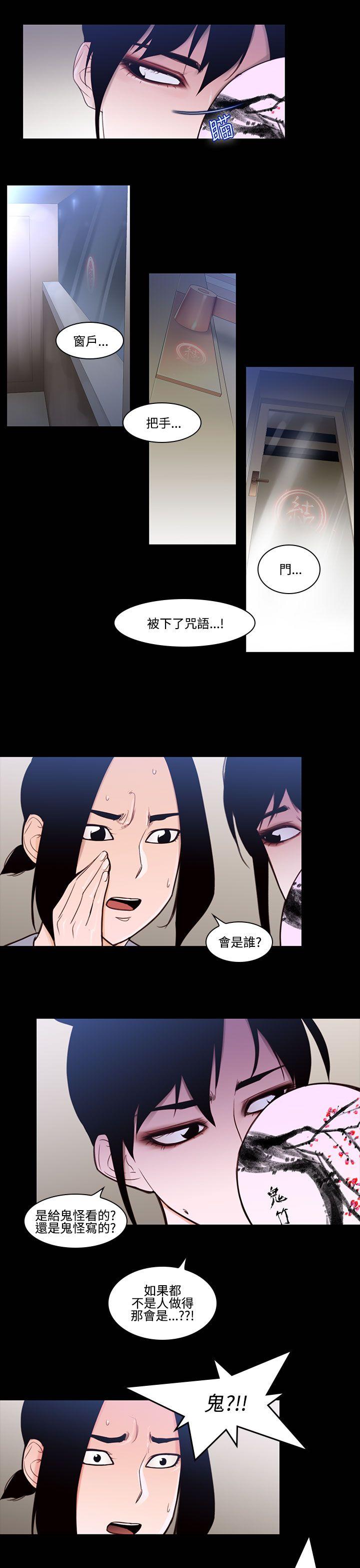 第24话-鬼神的家<4> 第 11 页