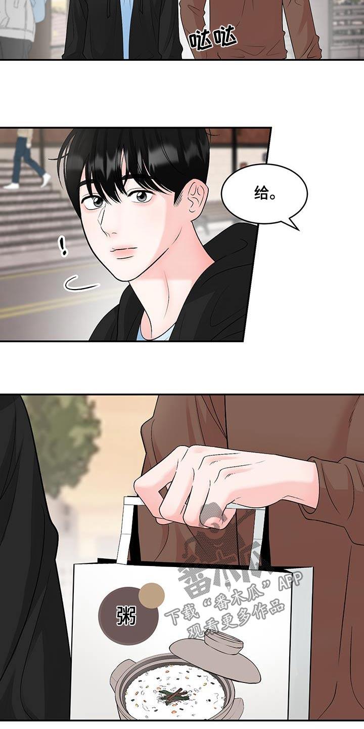 第28话 一个梦 第 12 页