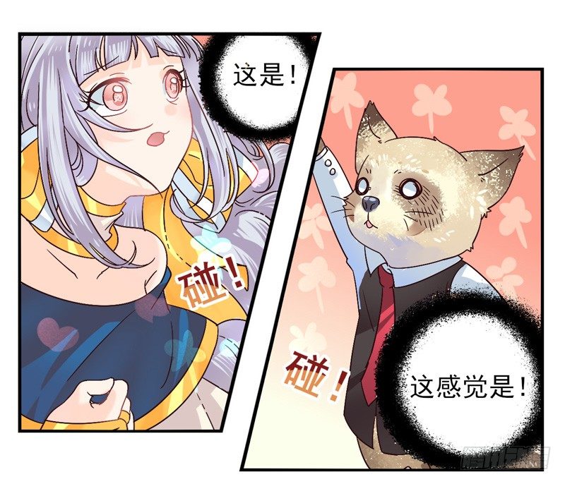 第47话：愿望面具（番外） 第 8 页