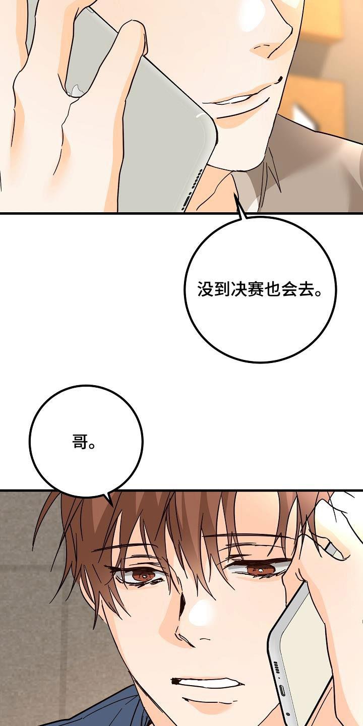 第29话 比赛 第 22 页