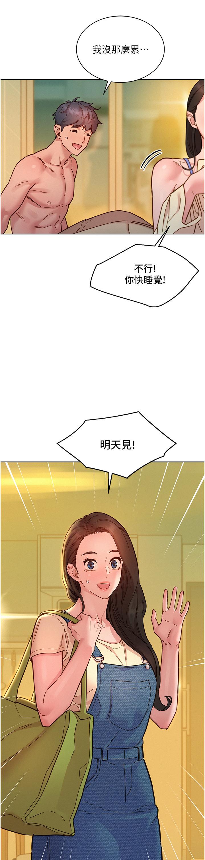 第79话 - 我现在就要打炮! 第 17 页