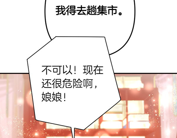 第129话 她只是妹妹 第 80 页