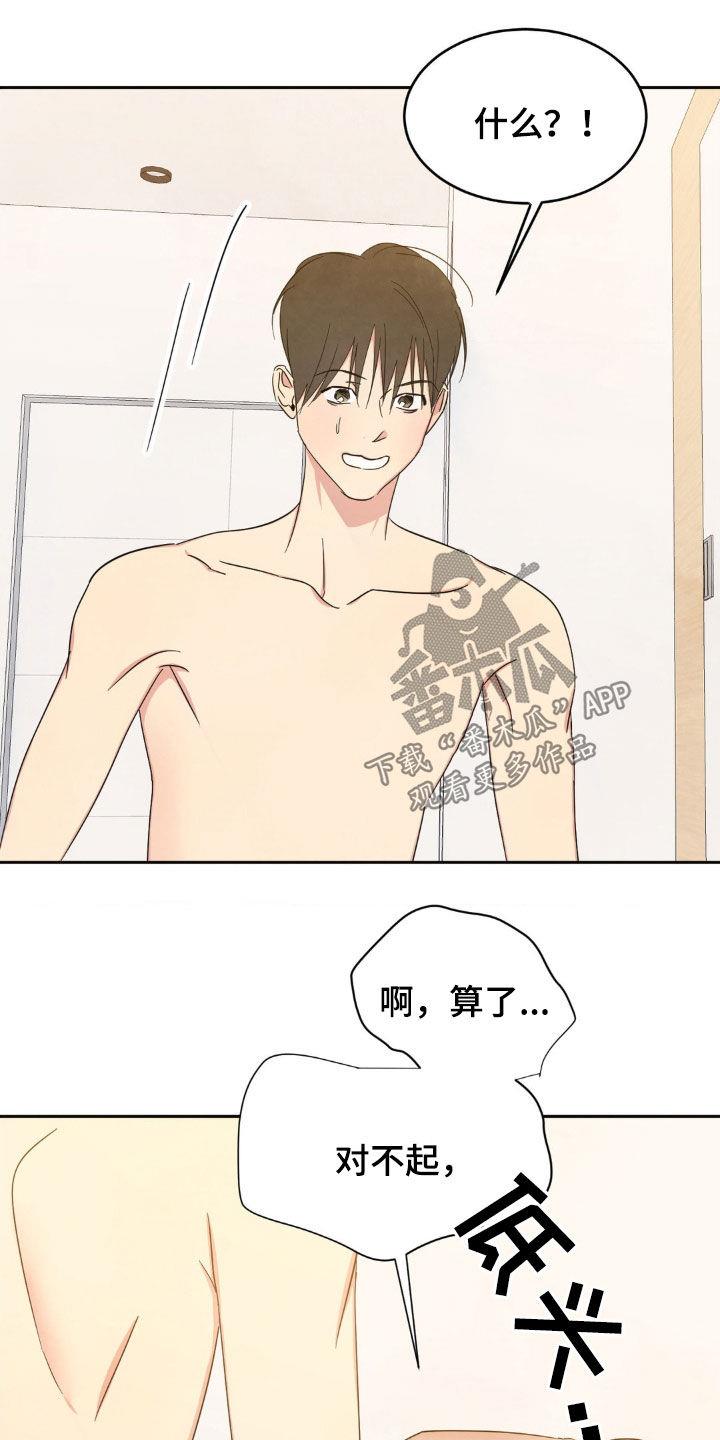 第235话 【第二季】再抱一次 第 16 页