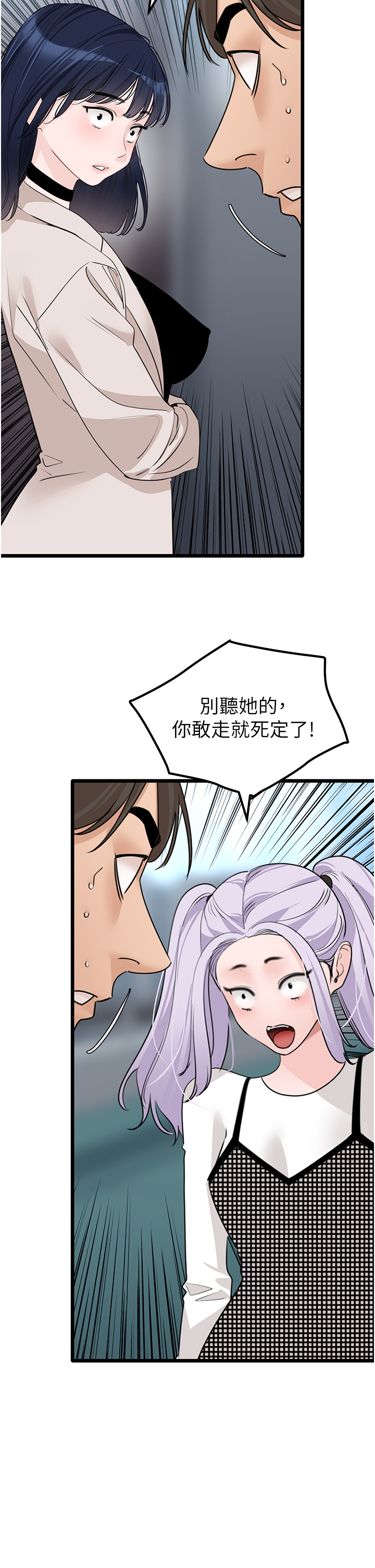 第23话 - 挑起战火的棒棒 第 27 页