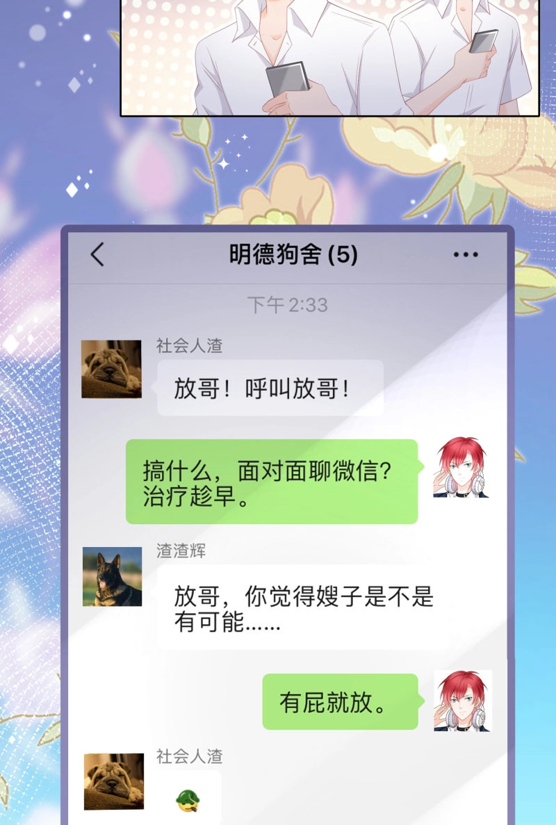 第10话 别瞎说，我们很相爱！ 第 14 页