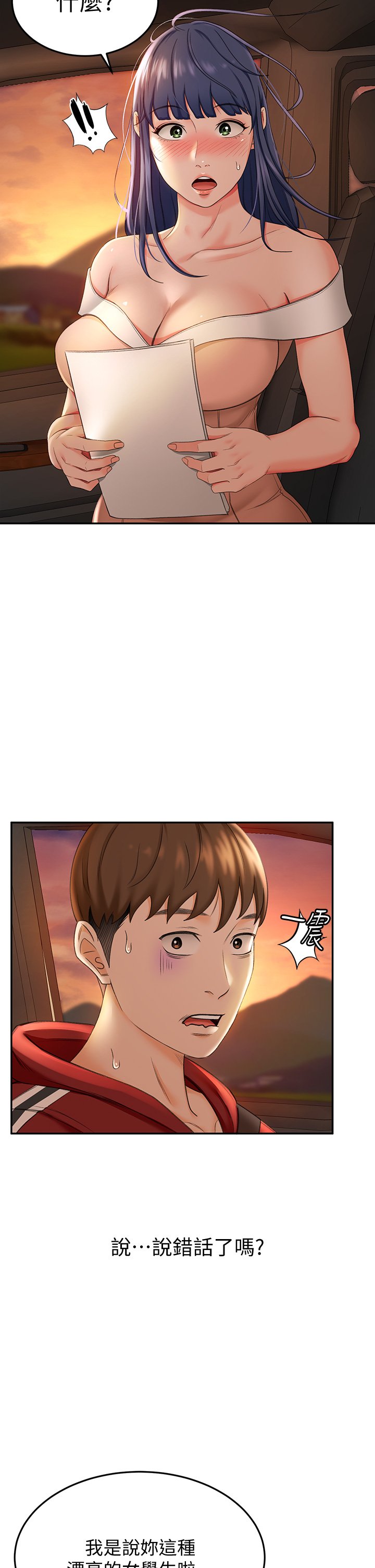 第5话 - 我可以…脱掉吗? 第 43 页