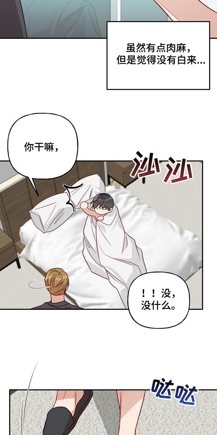 第80话 【第二季】没白来 第 26 页