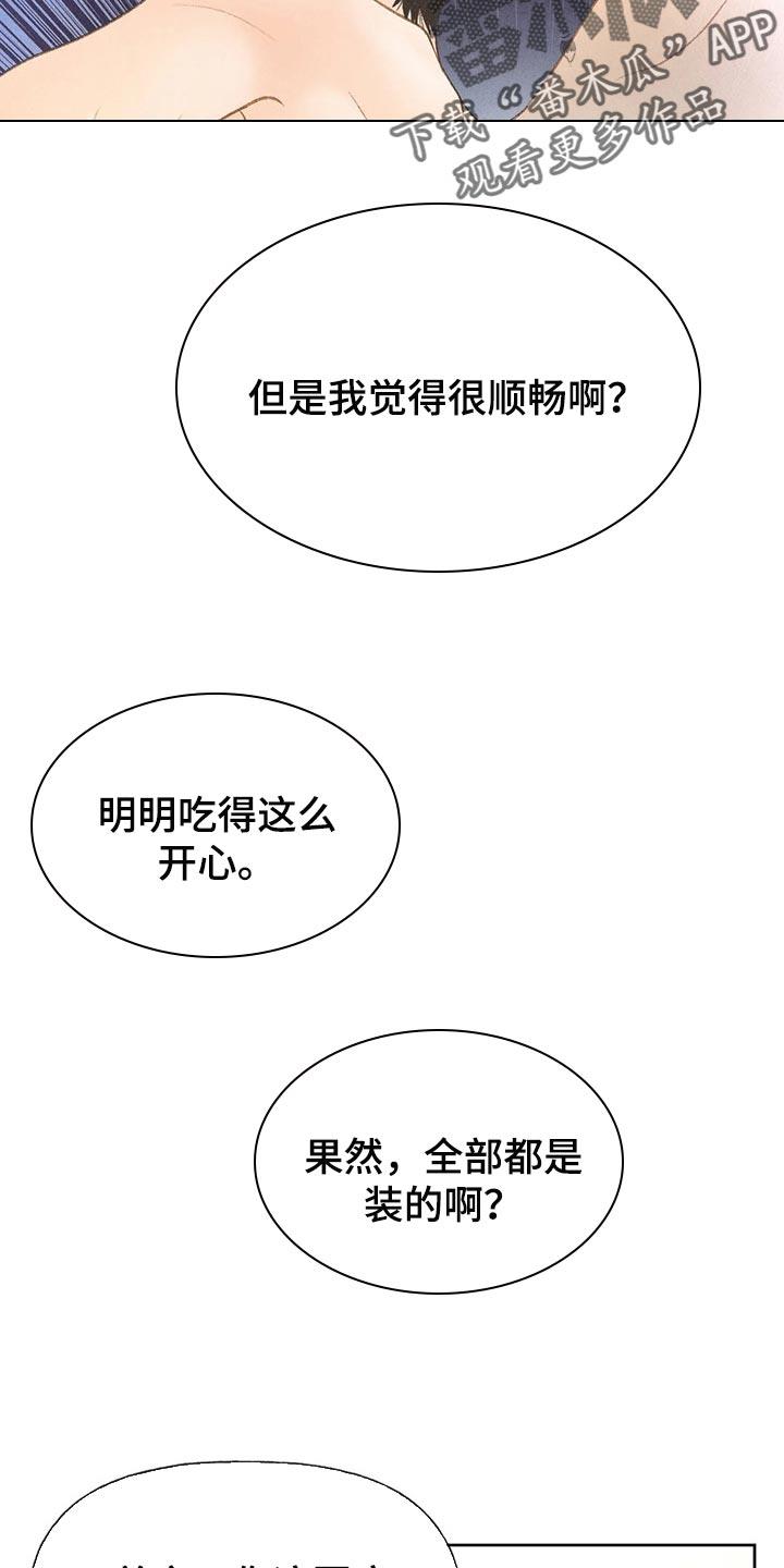 第46话 看来是喜欢 第 8 页