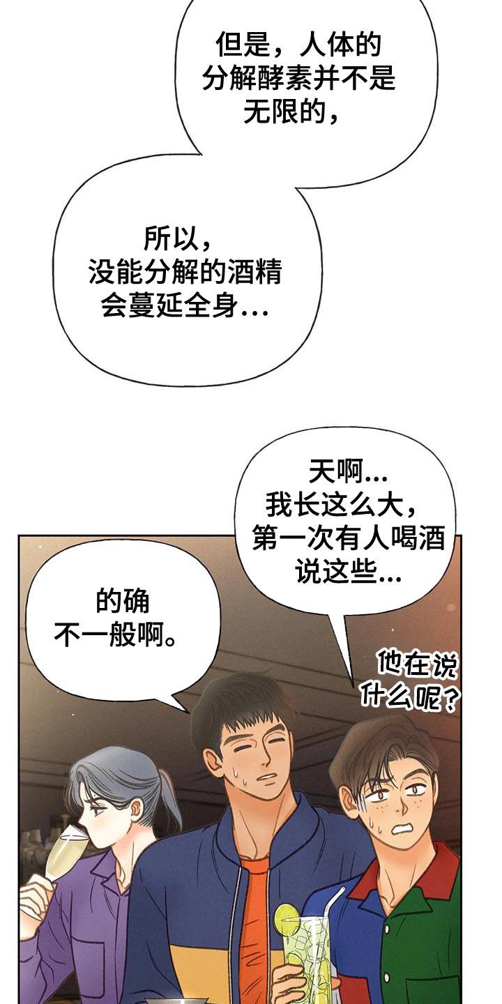 第86话 【第二季】喝醉了 第 21 页
