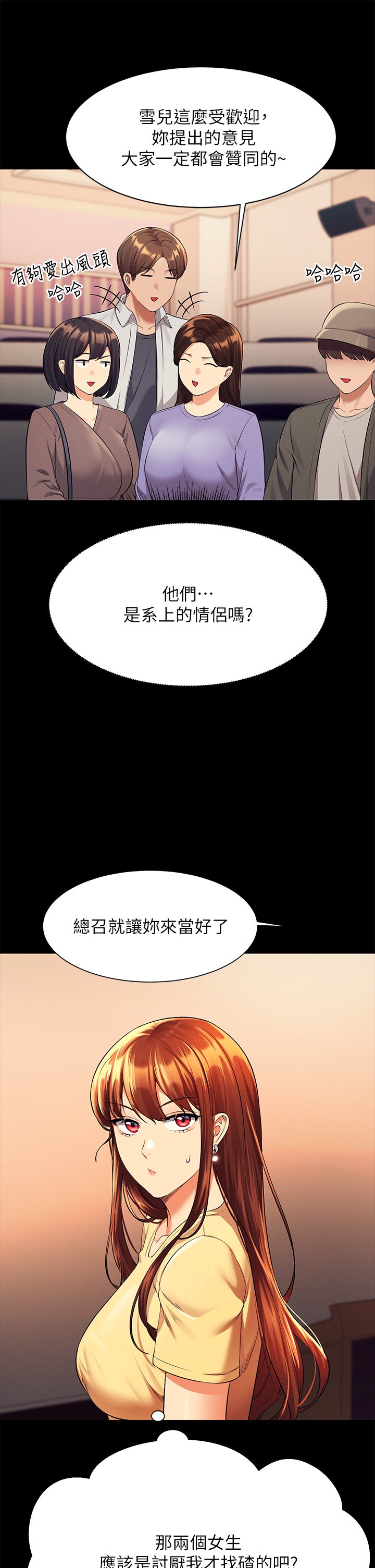 第46话 - 不准对子涵出手喔! 第 27 页