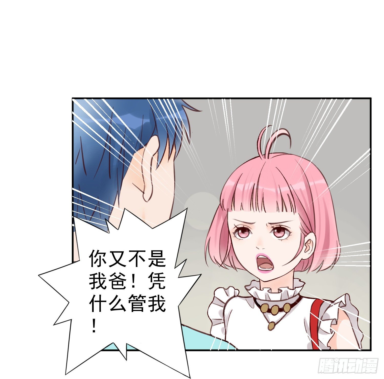 开房不是你该做的事！ 第 12 页