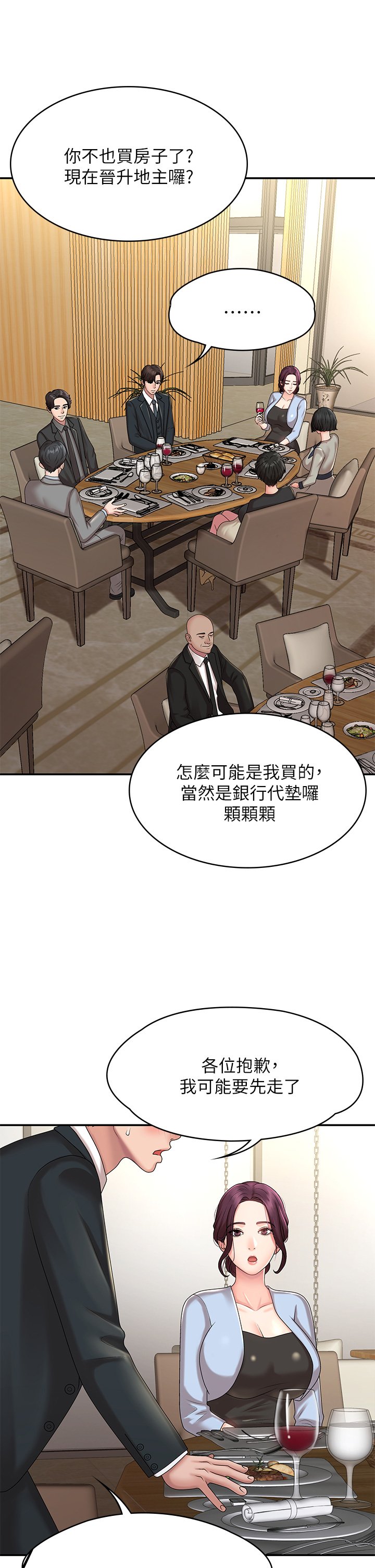 第20话 - 与小妈的深夜约会! 第 26 页