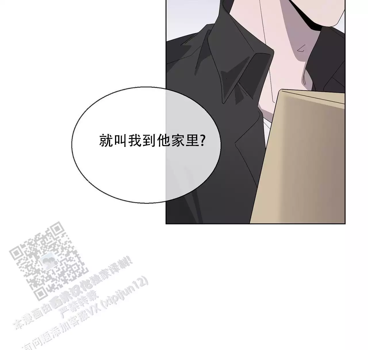 第5话 居家派对 第 5 页
