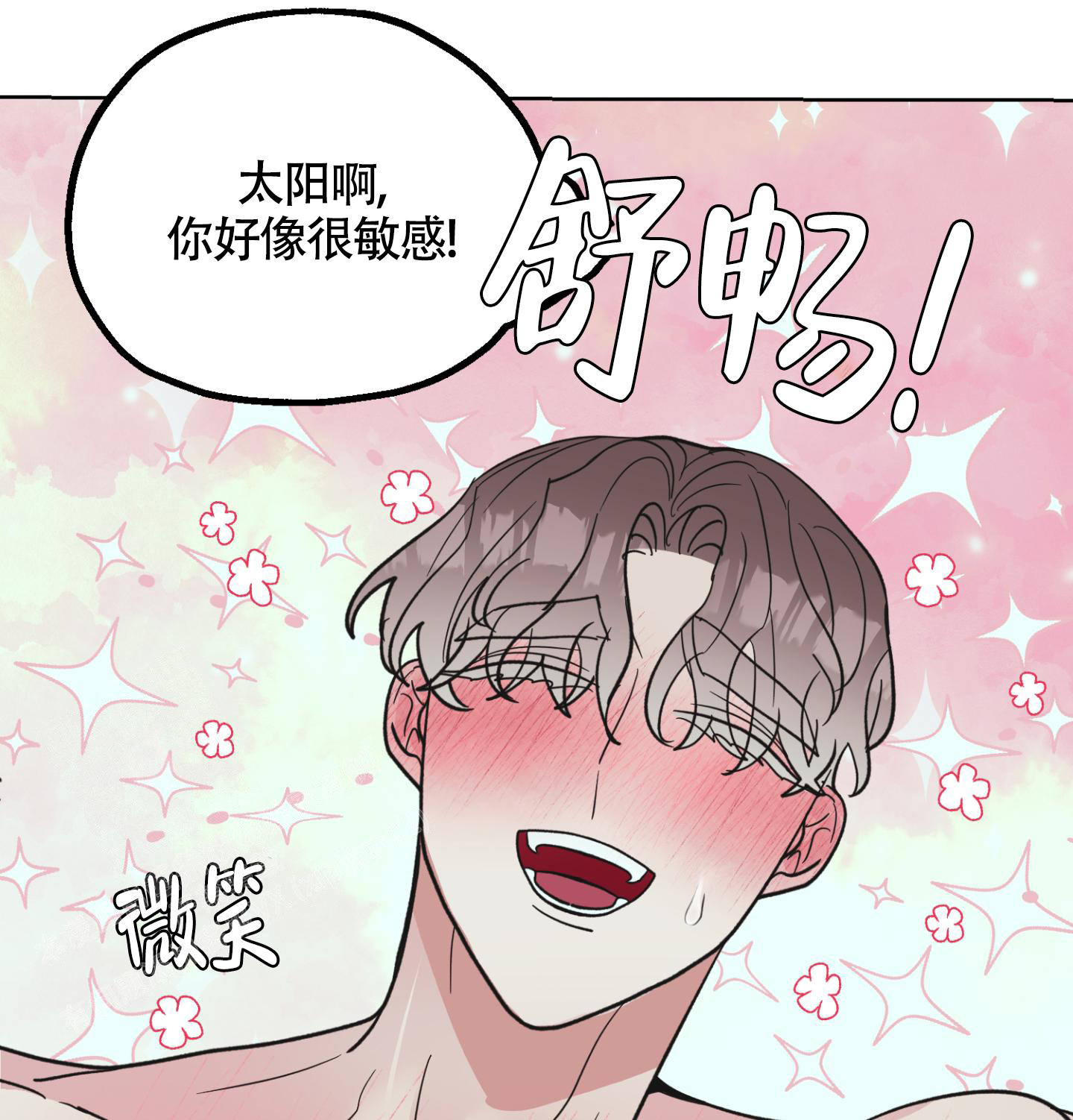 第10话 发展关系 第 31 页