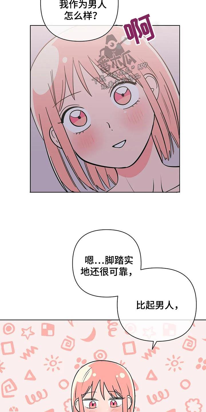 第84话 拒绝 第 7 页
