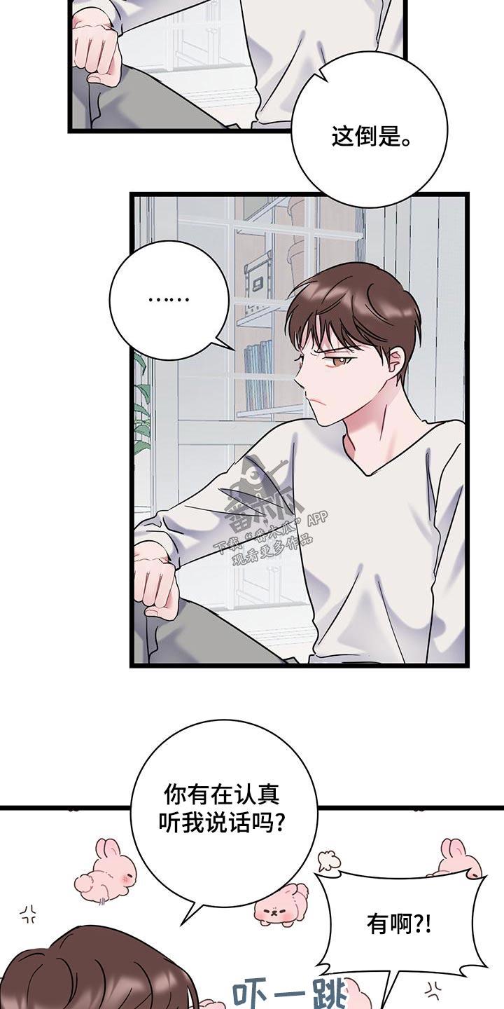 第45话 催促 第 14 页