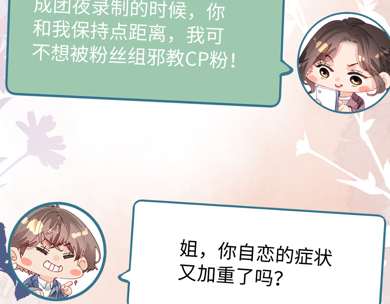 第84话 姐弟同心 第 33 页