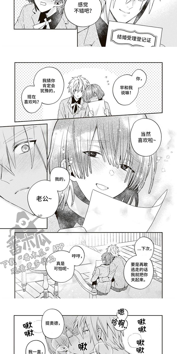 第16话 结婚登记 第 3 页