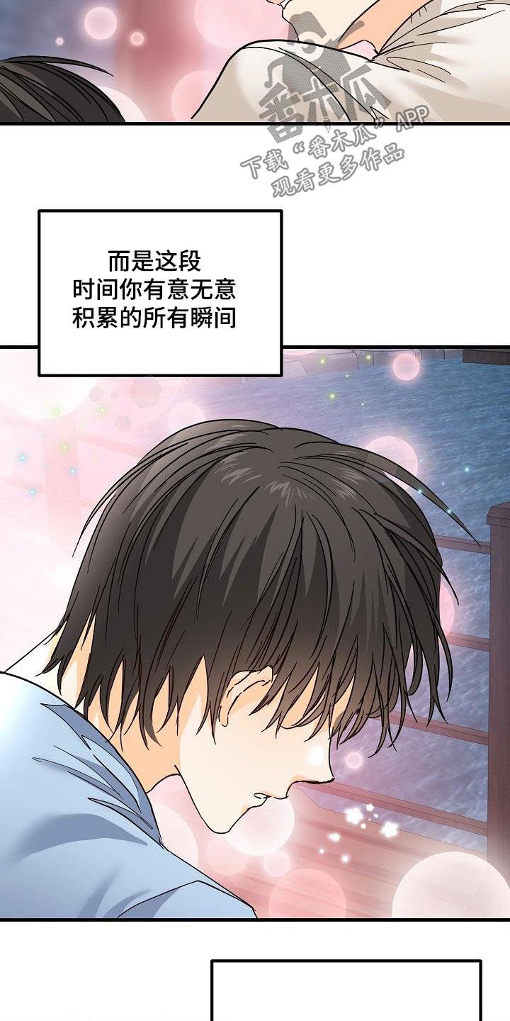 第32话 恋爱 第 17 页
