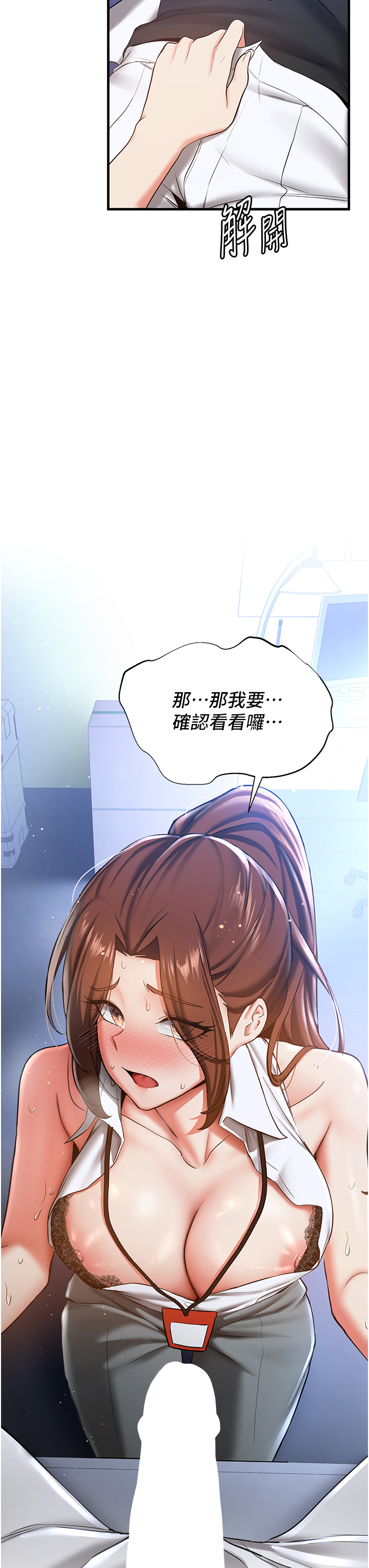 第18话 - 我可帮妳「深入」研究 第 40 页