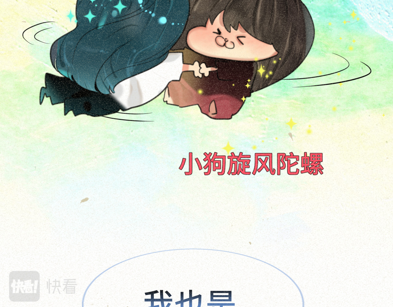 第94话 初恋的味道 第 99 页