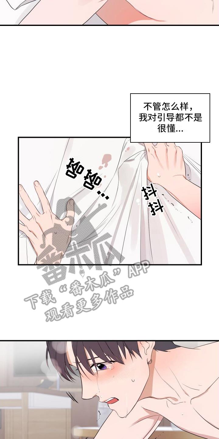 第11话 需要照顾 第 13 页