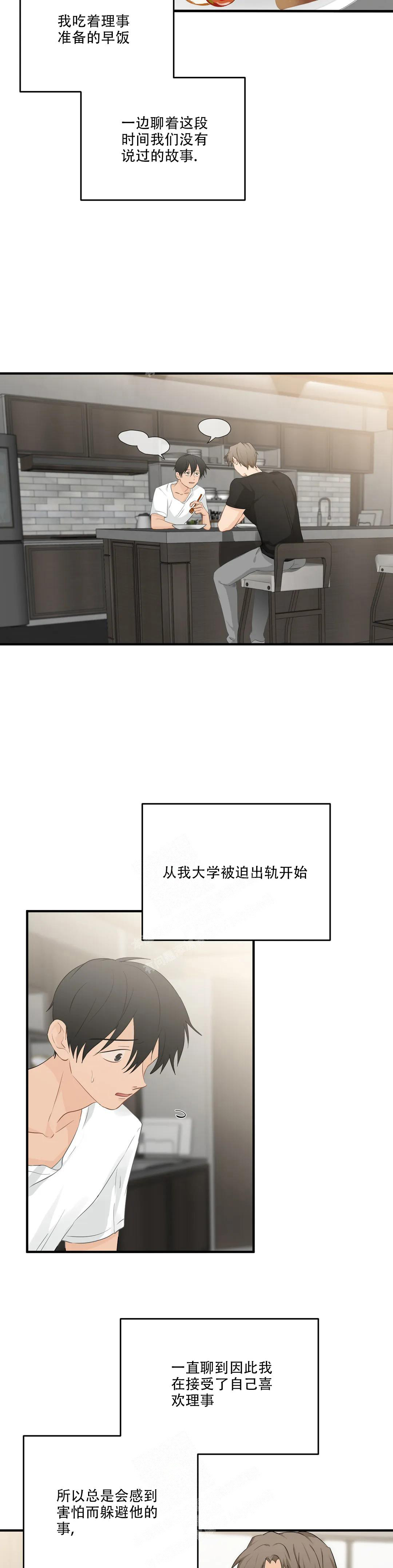 第110话 外派提议 第 20 页
