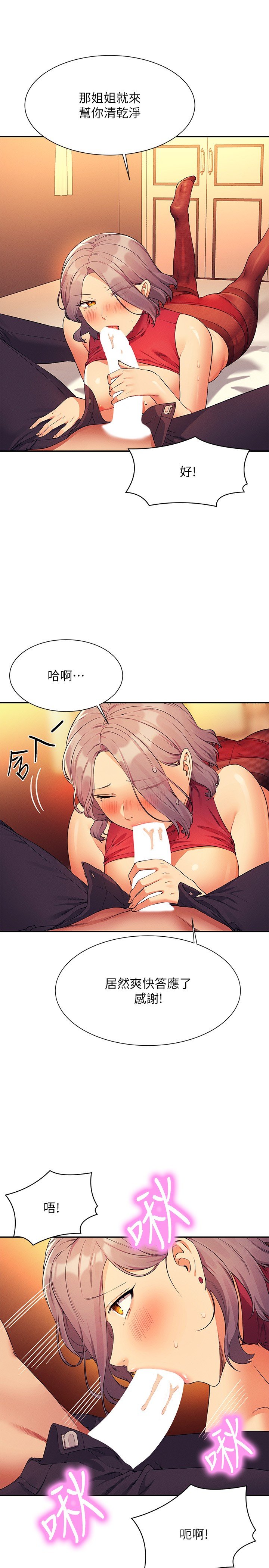 第76话 - 听话的教授 第 21 页