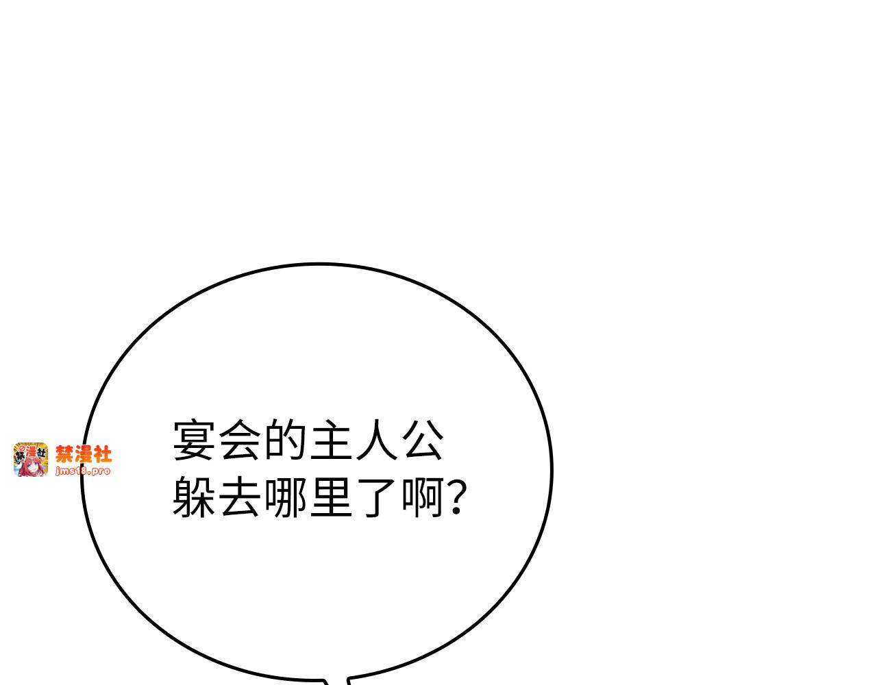第23话 圣女道歉 第 73 页