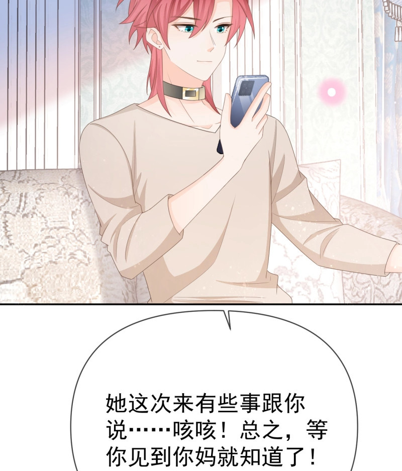 第142话 你到底是不是我妈 第 8 页