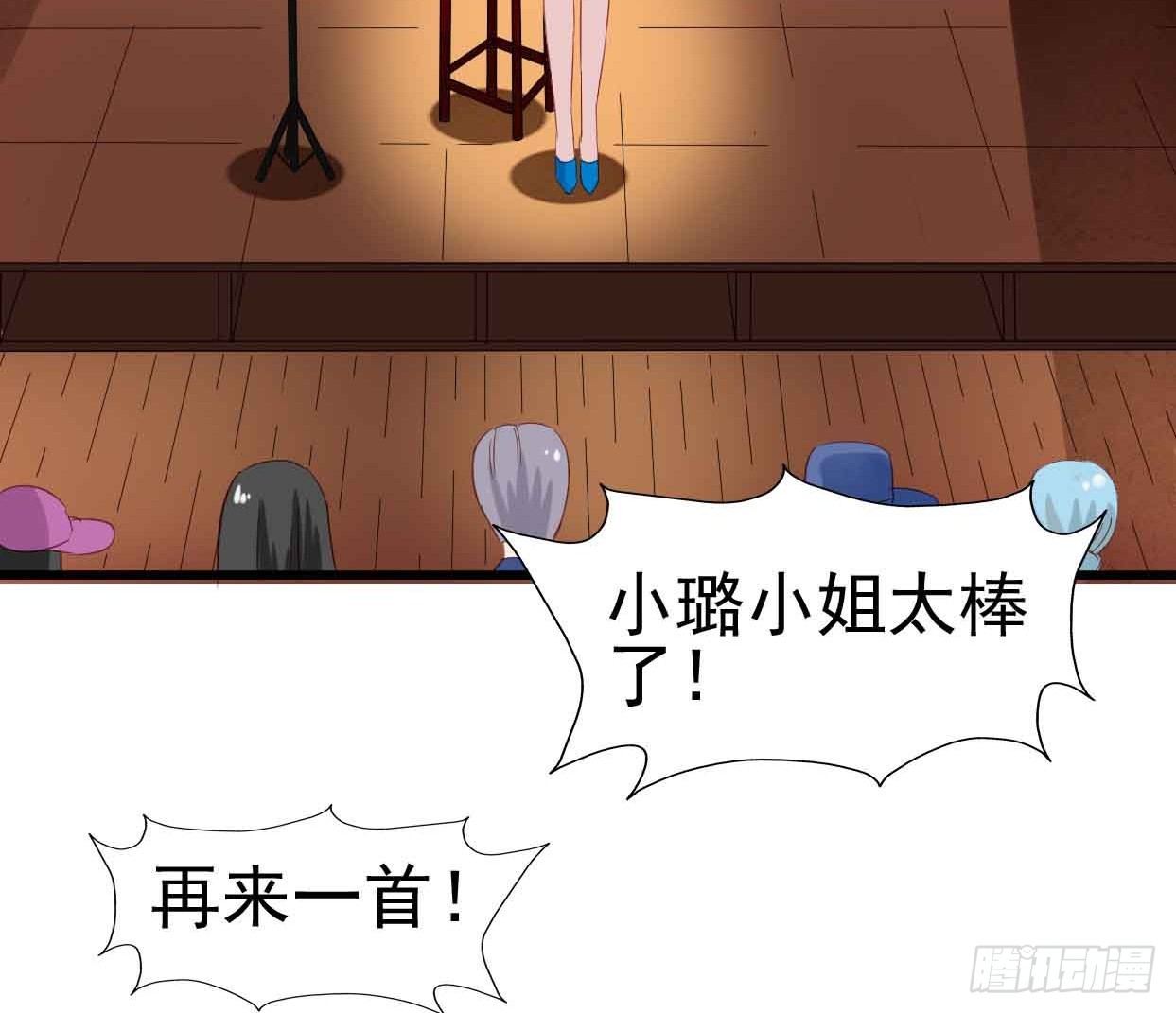 第十三话·酒吧风波 第 6 页