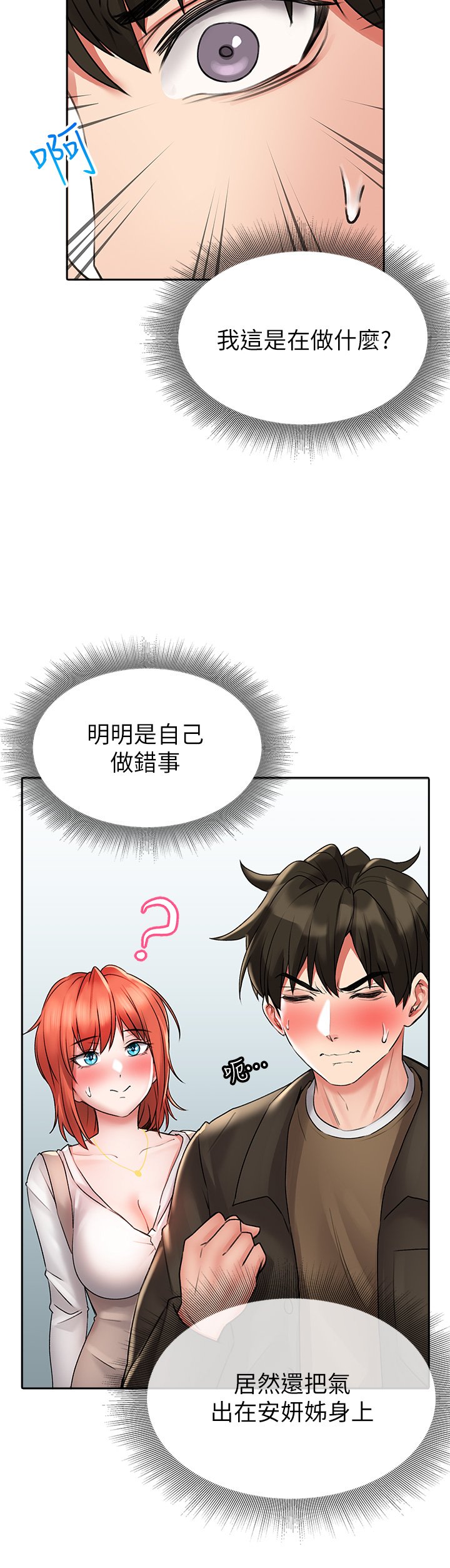 第17话 - 全射进我体内!! 第 33 页