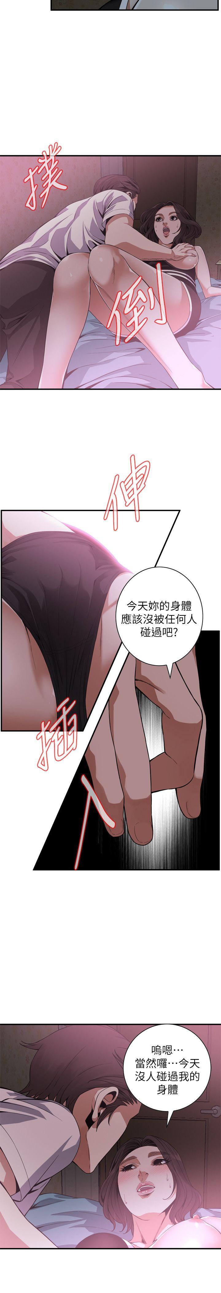 第140话-吃醋 第 13 页