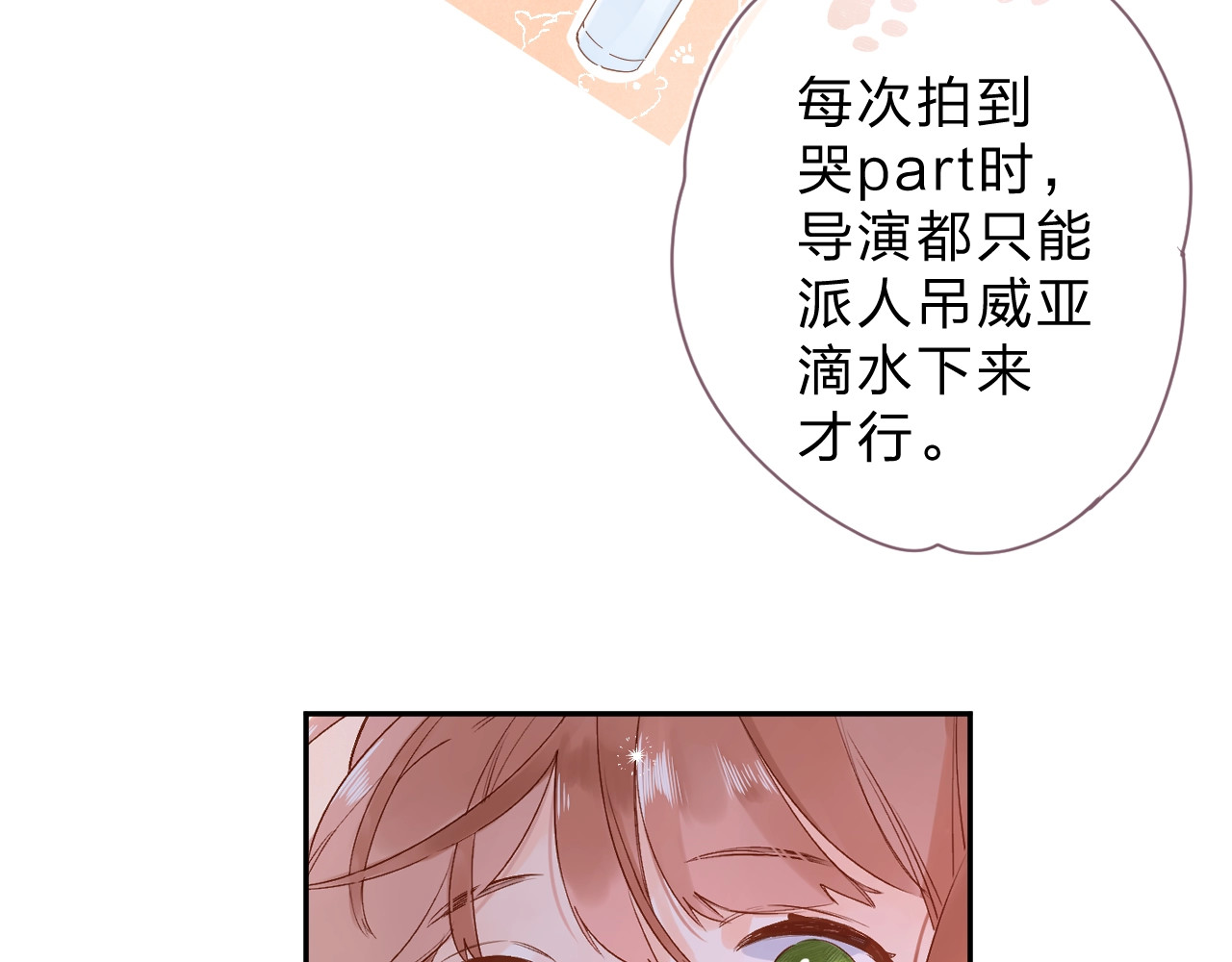 番外 演员幕后——周末 第 27 页