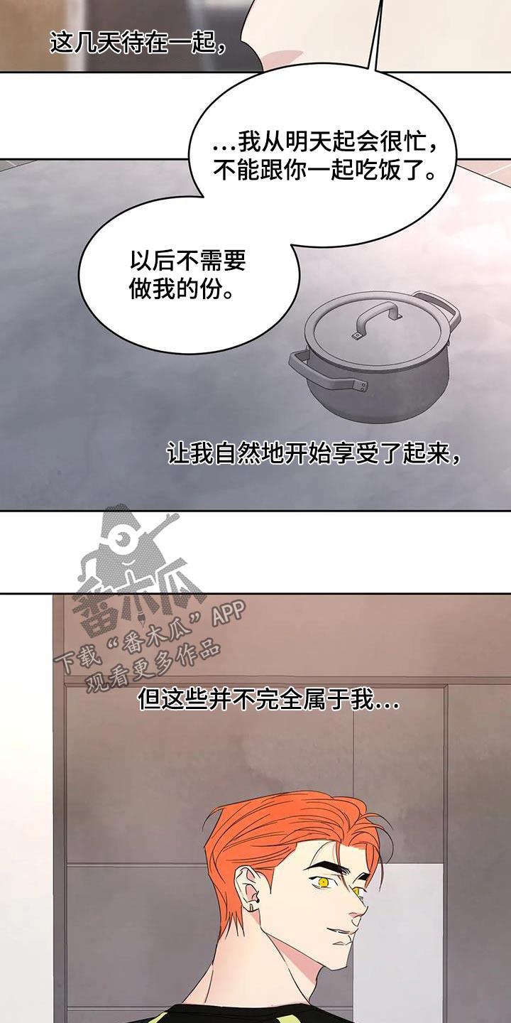 第193话 【第二季】约好吃饭 第 24 页