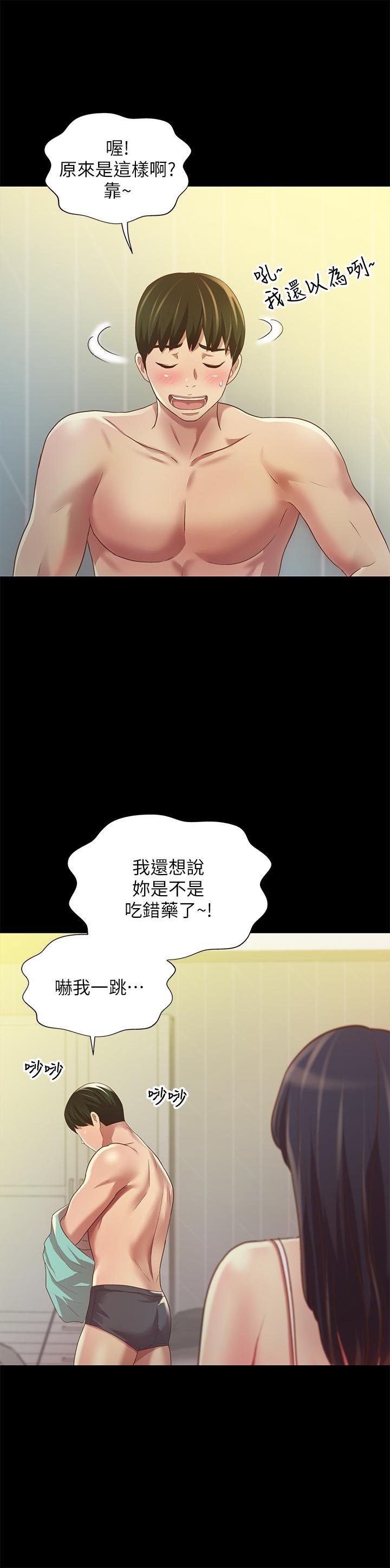 第80话-美娜提议的新玩法 第 29 页