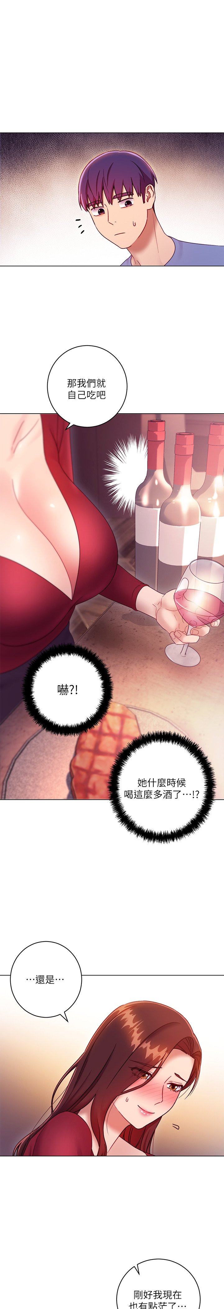 第34话 - 喝茫的继母的提议 第 36 页