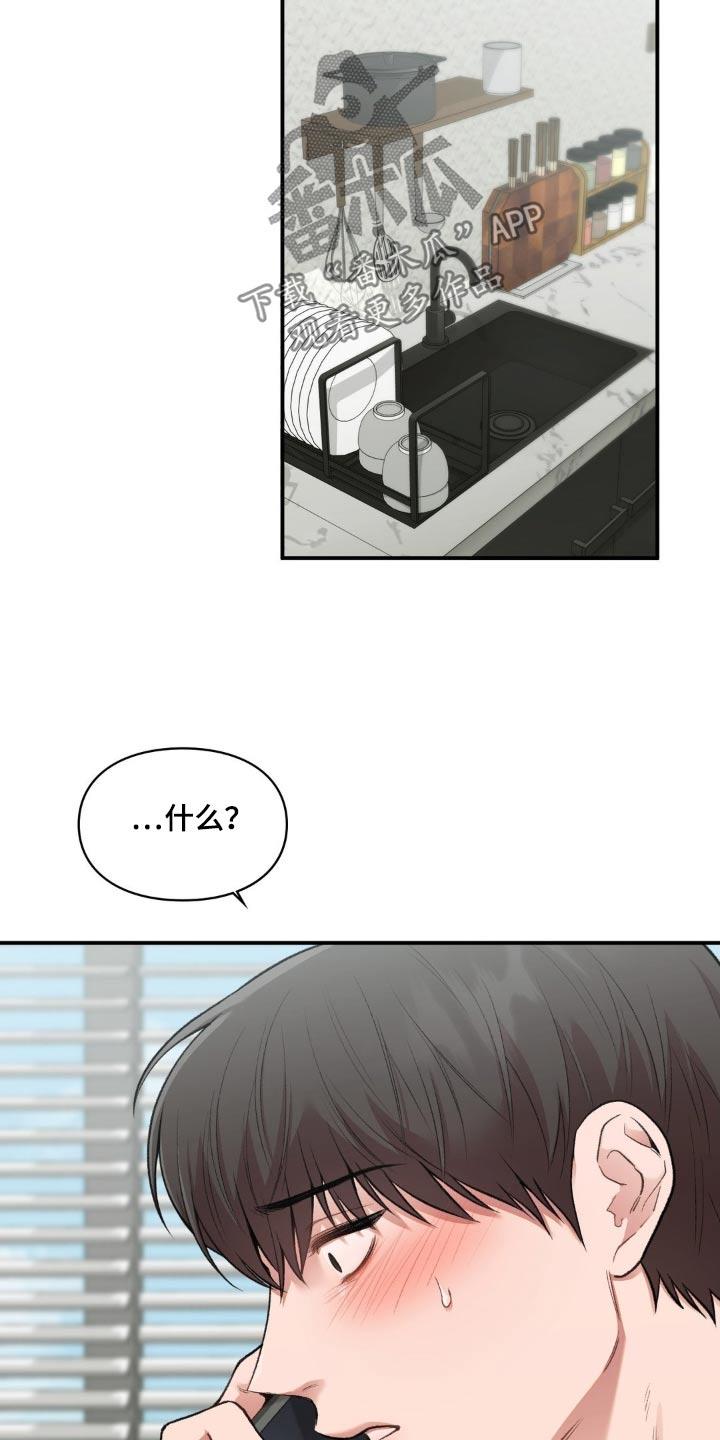 第73话 愤怒 第 23 页