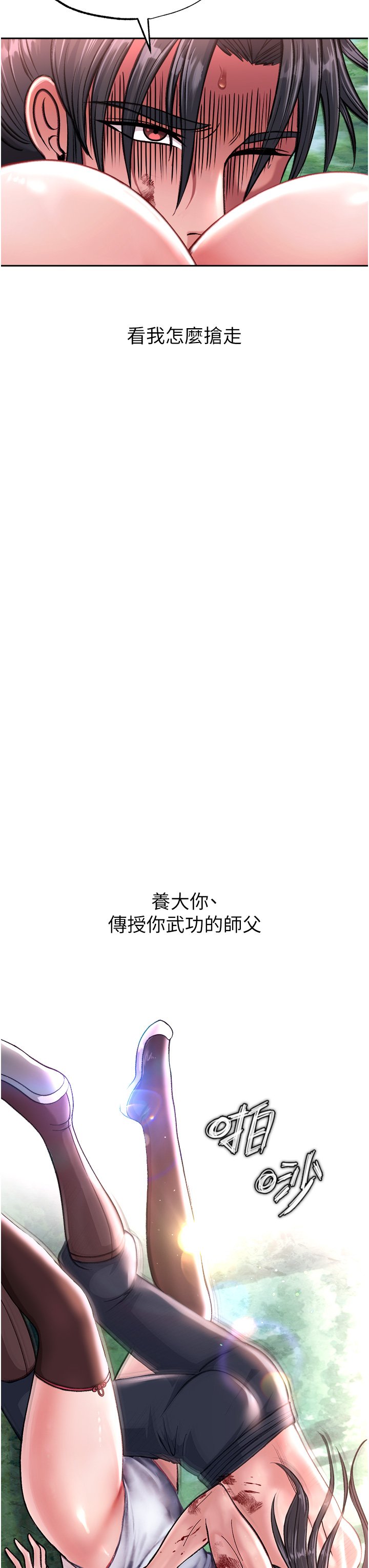 第7话 - 师父上不到的女人，弟子上! 第 54 页