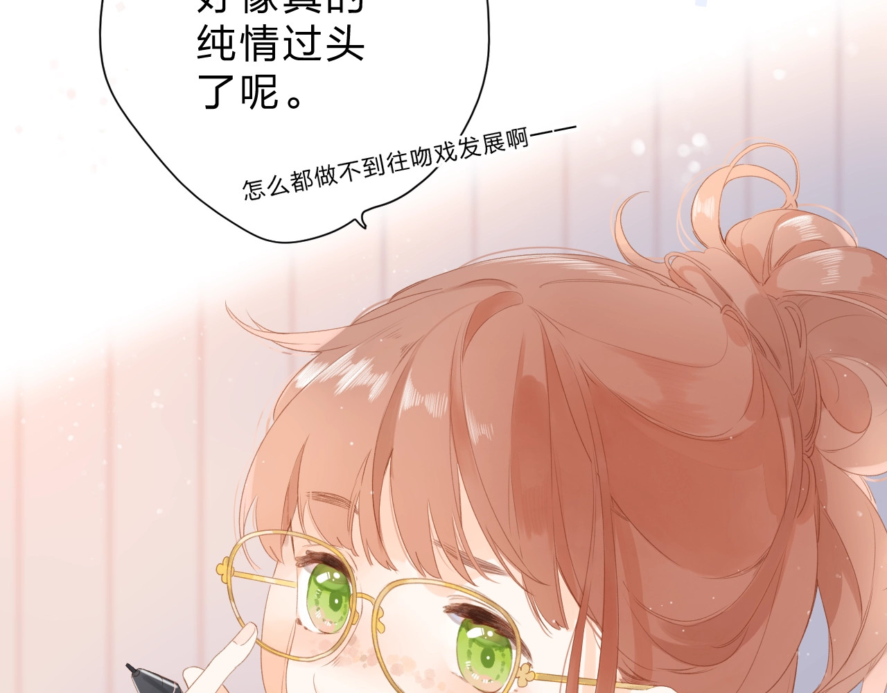 第88话 春之吻2 第 17 页