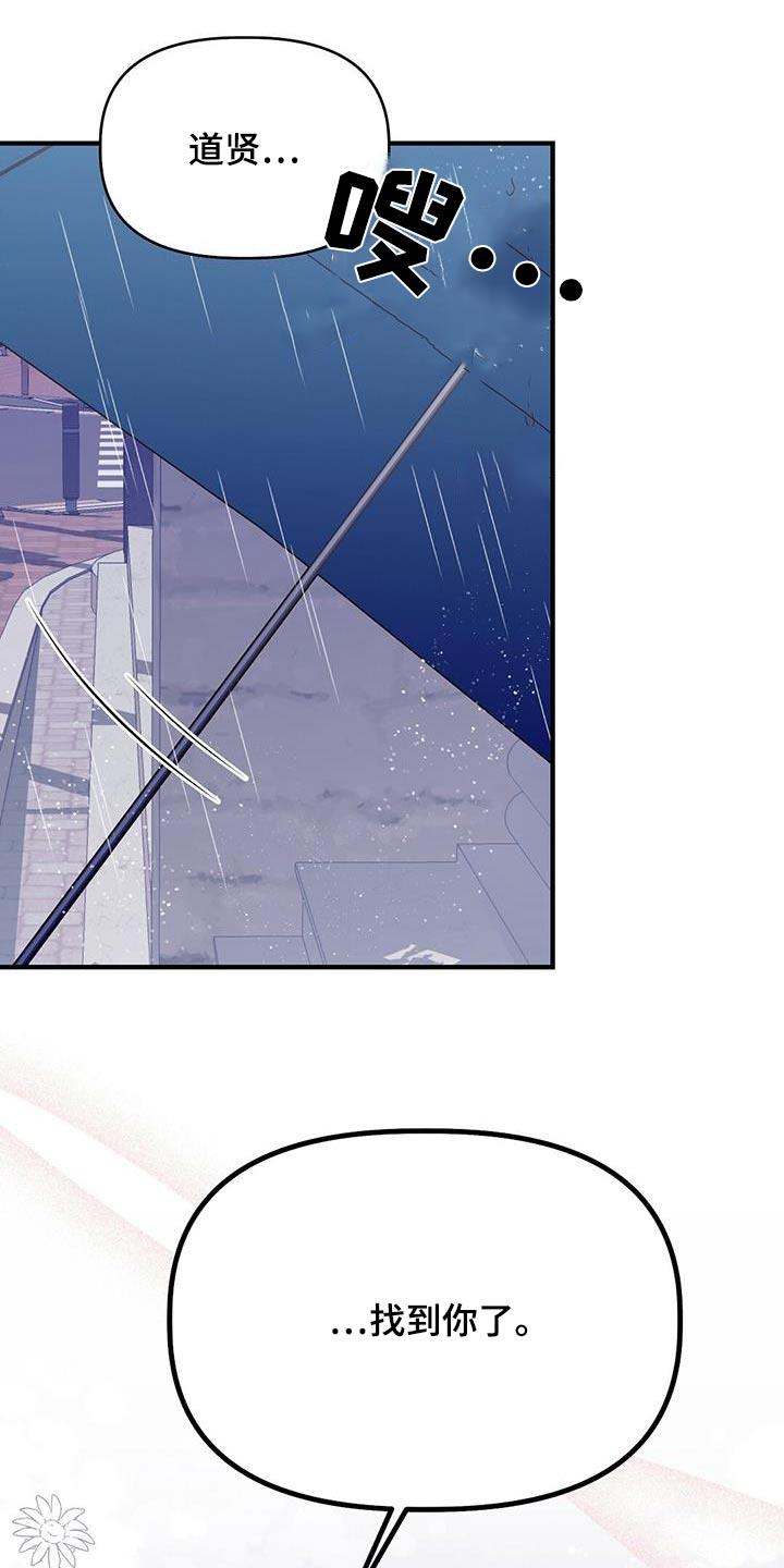 第55话 找到你了 第 30 页