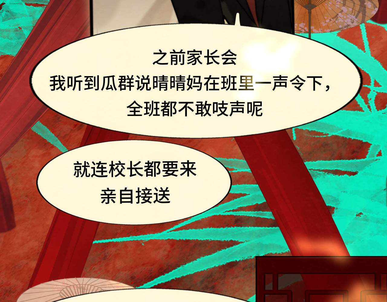 第75话 妈妈们的修罗场 第 27 页