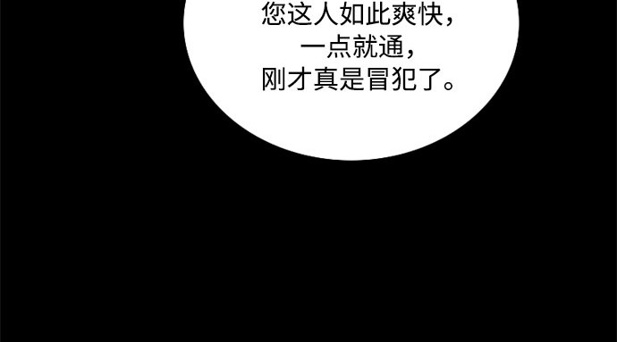 第82话 你到底是什么人 第 152 页